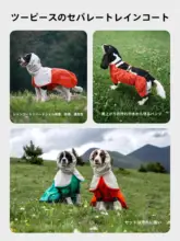 犬用 レインウェア 防水 防風 ハードシェル セパレート 小型犬 中型犬 大型犬 春夏 「SBL」