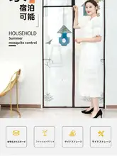 高品質 自粘式防蚊カーテン【磁石タイプ・夏用・家庭用】