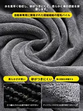 極上の柔らかさの吸水タオル【二面使用・車内用・水跡残りにくい】