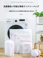 形崩れ防止洗濯ネット【ブラ・下着対応・家庭用】