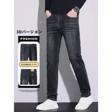 高級ストレートデニムパンツ【春秋向け・ストレッチ・フィット・ウォッシュ加工】