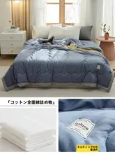 エアコン用春夏用掛け布団【薄手・洗濯機対応・一人用・快適な肌触り】