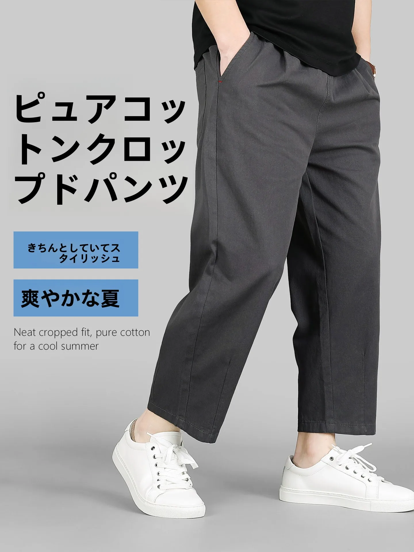 夏のメンズパンツで悩んでいるなら、これが解決策？