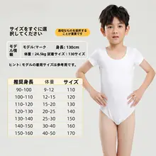男の子用ダンスウェア【バレエ・体操・練習用・ワンピース】