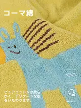 かわいいデザインの全棉製キッズタオル【吸水性抜群・洗顔用】