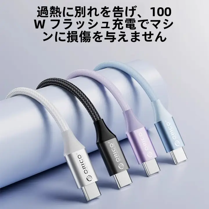 Orico iPhone対応 充電用Type-Cデータケーブル【高速充電・互換性あり】