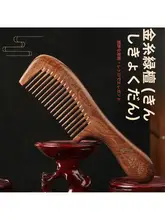 沈水木製 頭皮マッサージブラシ【緑檀柄・広細歯・家庭用】