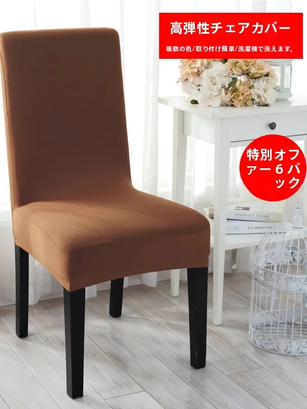 インテリアグッズ比較レビュー｜椅子カバーの選び方とシーン別おすすめガイド