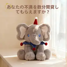 癒やしの象のぬいぐるみ【ふわふわ・抱きしめ用・ギフトに最適】