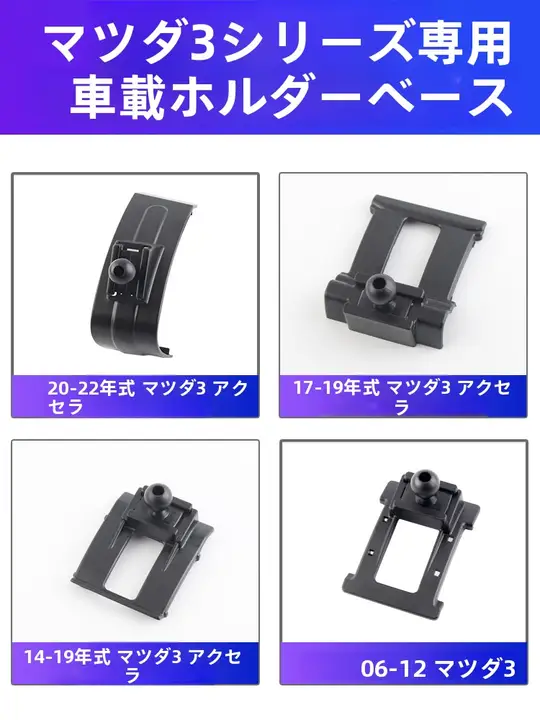 マツダ3用カーアクセサリー【スマートフォンホルダー・エアコン吹き出し口取り付け】