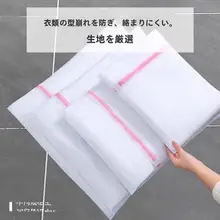 防変形洗濯用ネット【家庭用・ブラ・下着・衣類保護】
