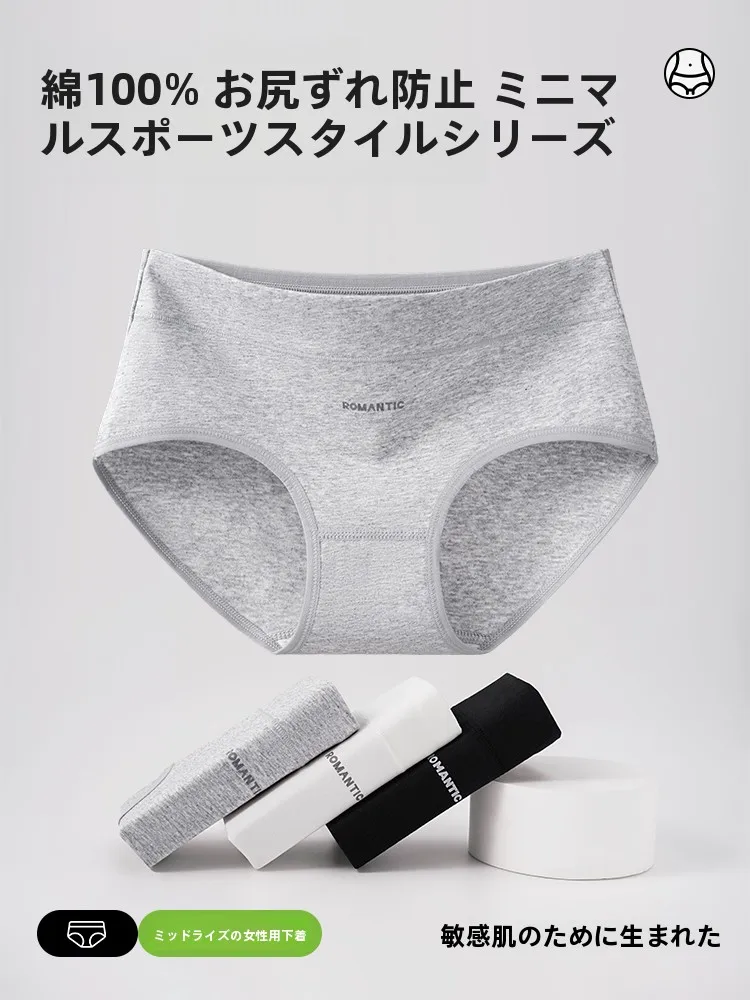 抗菌全棉三角ショーツ：黒白の快適性と通勤シーンでの実用性