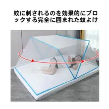 便利な折りたたみ式 蚊帳【家庭用・学生寮向け・虫刺され防止・大人・子供兼用】