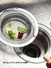 特大ステンレス製洗面器用フィルター付きバスケット【洗浄用・防堵デザイン・深型】