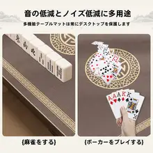 麻雀卓用テーブルクロス【厚手・音軽減・正方形タイプ】（セットアップ対応）