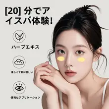お疲れ目を癒す！ハーブアイパッチ【学生・大人向け・目の疲れや乾燥に】