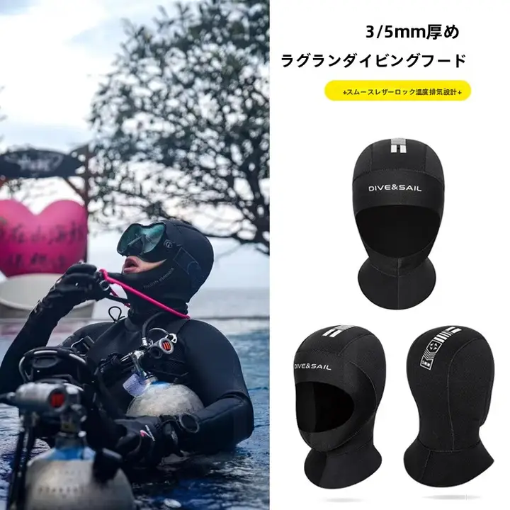 防寒対策バランスのとれた潜水帽【連肩デザイン・サーフィン・冬用】