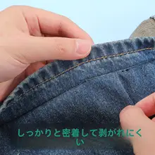 裾調整用布テープ【自粘式・長さ調整可能・防止ドラッグ】