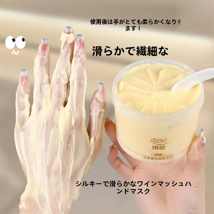 極上の柔らかさ！酒粕ハンドマスク【保湿・角質ケア・アイスクリームテクスチャ】