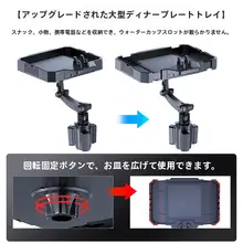 車用トレイ収納ラック【中央コンソール用・ドリンクホルダー・拡張機能・前席用テーブル】