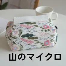 おしゃれな刺繍デザインのティッシュボックス【可愛い狐・リネン混・フランス風】
