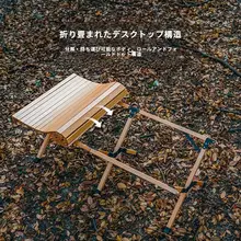 Naturehike 折りたたみ式 アウトドア用天然木製テーブル【キャンプ・持ち運び便利・ピクニックテーブル】
