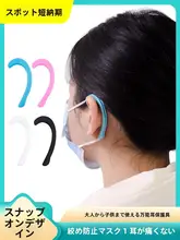 痛みを軽減する！マスク用柔軟シリコン支え【耳ひも対応・大人用・子供用】