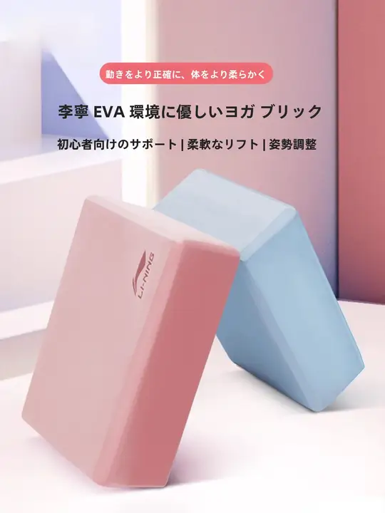 高密度 ヨガブロック【女性用・ダンス練習・子供用サポート工具】