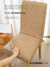 万能シンプルダイニングチェアカバー【伸縮性・防滑・防塵・猫爪対策】