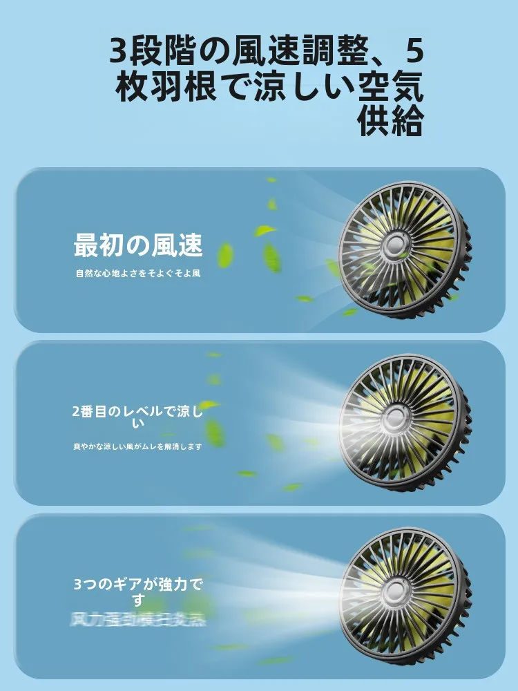 後部座席に設置できる車内扇風機は、どう選ぶべきか？