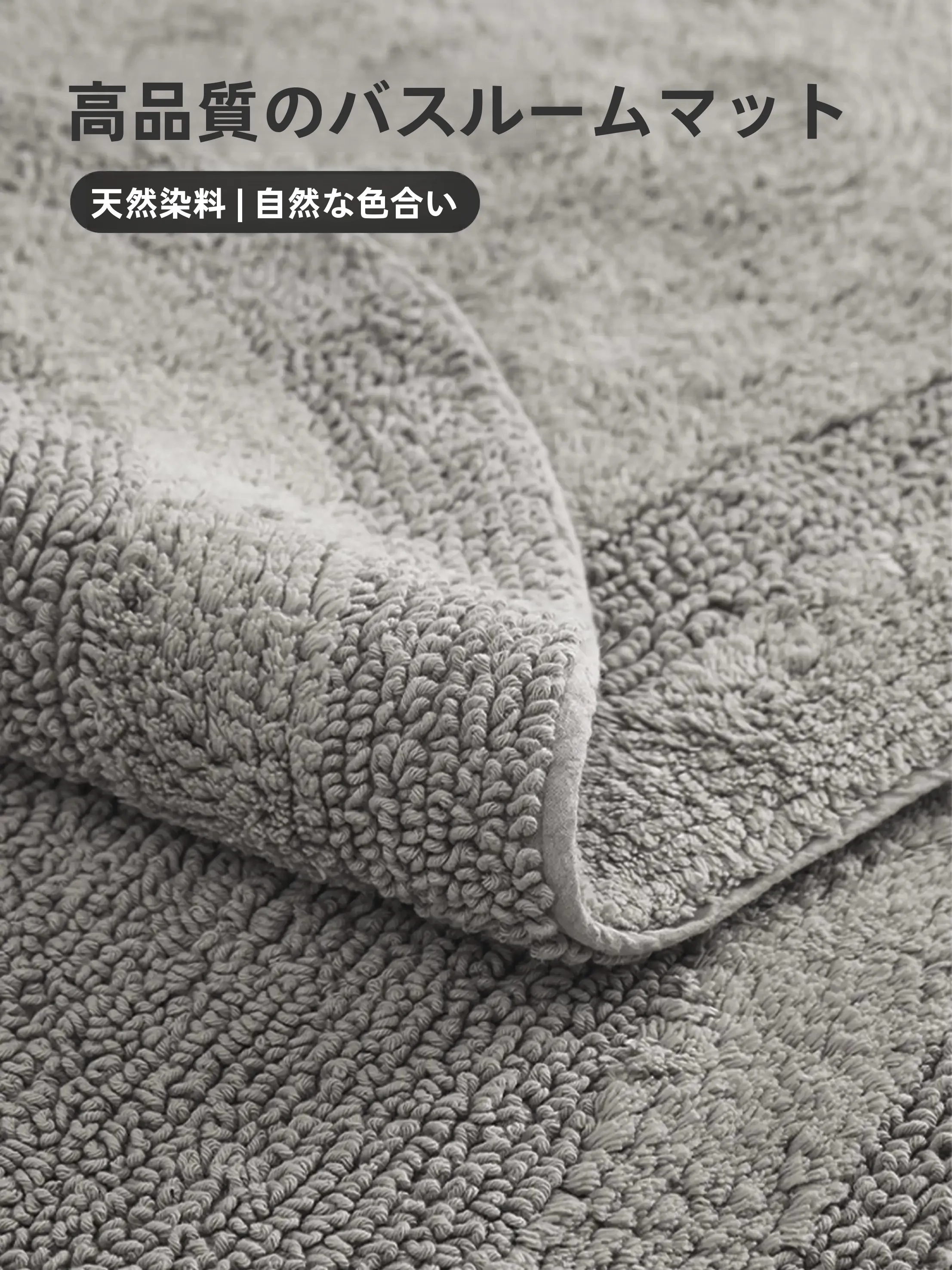 浴室のカビ予防に欠かせないアイテムは？コットン製バスマットの選び方を徹底解説