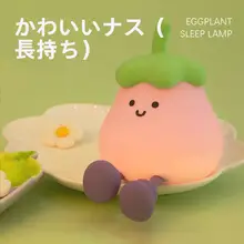 茄子デザインのナイトランプ【実用的でおしゃれなデスクアクセサリー】