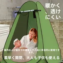移動式シャワーテント【屋外・保温・衣替え対応】