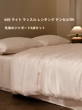 高級感あふれる ベッドシーツ【天絲・夏用・軽やか】（セットアップ対応）