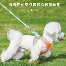 反射機能付き通気性ペット用ハーネスリード【小型犬用・安全対策】