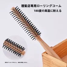 根元カールスタイリングブラシ【高温耐久・プロフェッショナル用・8号ロールブラシ】