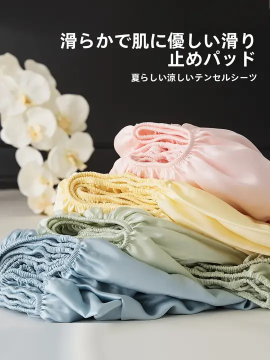 涼感のある天絲製ベッドカバー【防滑・マットレス保護用】
