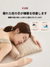 全棉のそばがら引き枕【成人用�・首のサポート・取り外し可能】（セットアップ対応）
