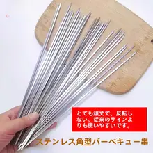 ステンレス製 バーベキュー串【角型・極厚・羊肉用・直条】
