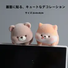 可愛いディスプレイ飾り！ふわふわキャラクターのデスクトップ装飾【お誕生日プレゼント・女性向け】