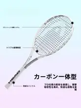 HEAD テニスラケット カーボンファイバー製【初心者用・シングル・男女兼用・L4/L5サイズ】