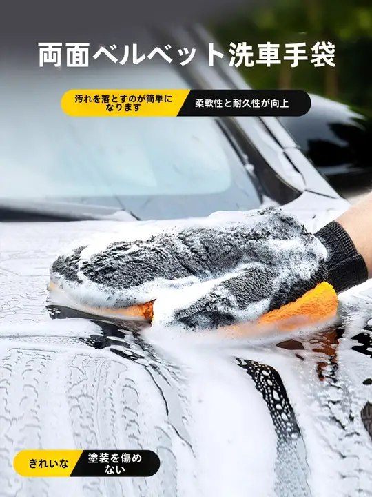 厚手の車用洗車手袋【チンパンジー型・マイクロファイバー・傷をつけない】