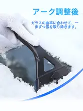 車用除雪スコップ【調整可能・フロントガラス用・傷つけない】