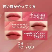 INTO Uイントゥユー 水光唇蜜【マット仕上げ・持ち運びに便利】
