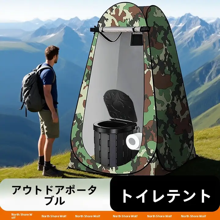 アウトドア用シャワーテント【ポータブルトイレ・一人用・キャンプ用】