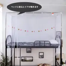 蚊帳【学生寮対応・ファスナー付き・シングルベッド用】