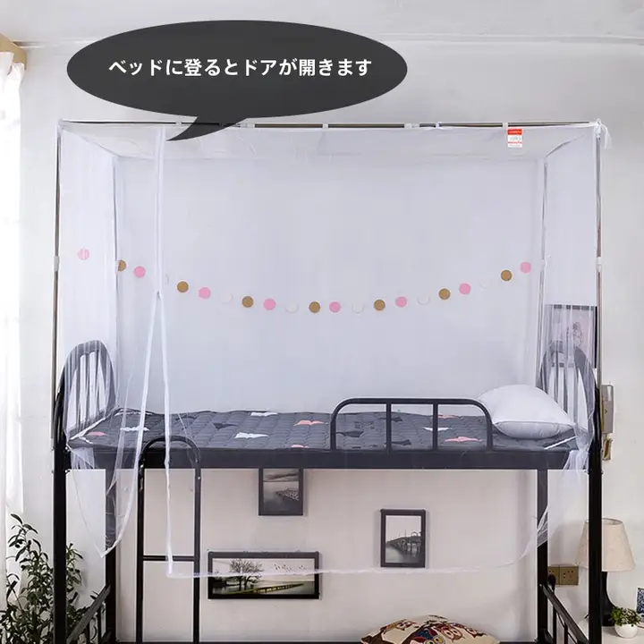 蚊帳【学生寮対応・ファスナー付き・シングルベッド用】