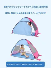 アウトドア ビーチテント【防紫外線・自動展開・携帯便利・釣り用・子供向け】