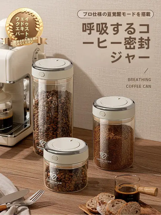 真空コーヒー豆保存容器【電 plating・密閉設計・粉末保存用】
