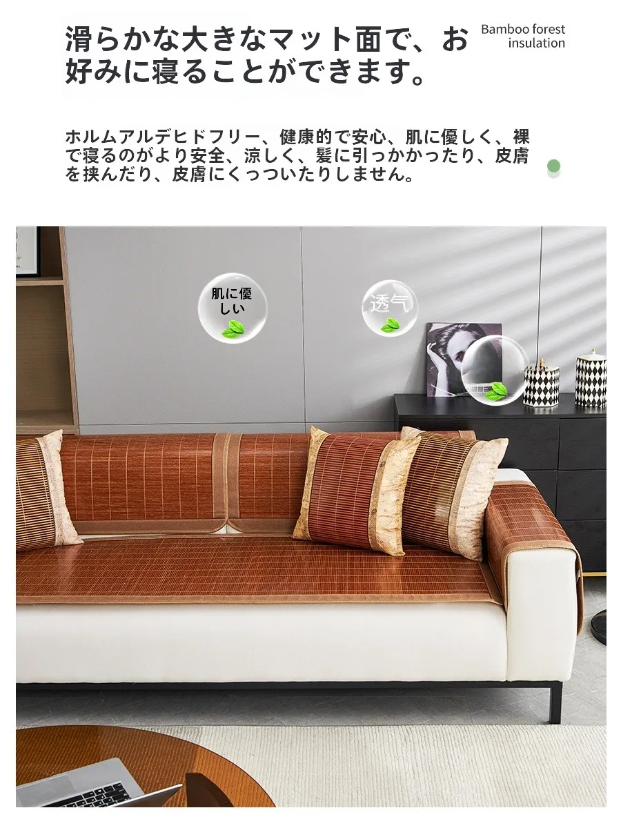 竹シートマット：涼感と滑り止め機能を備えた夏期ソファ用パッド